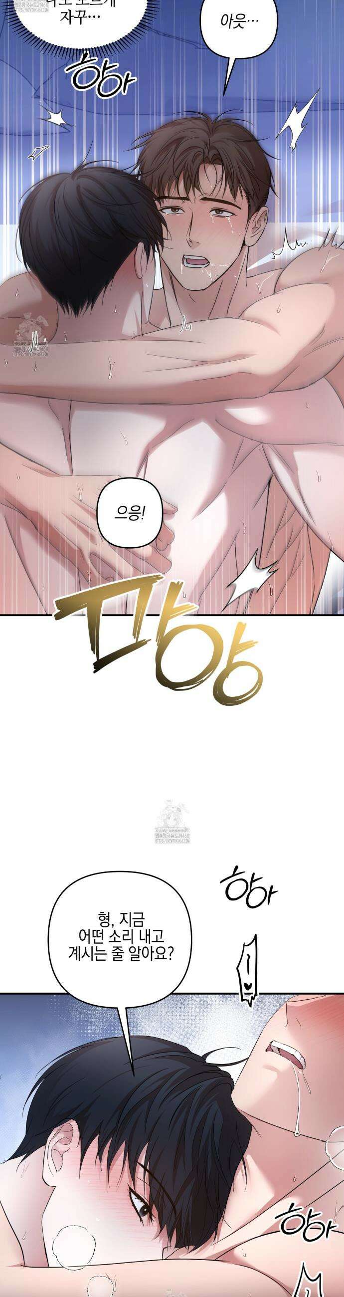 전략적 메이팅 파트너 16화 6
