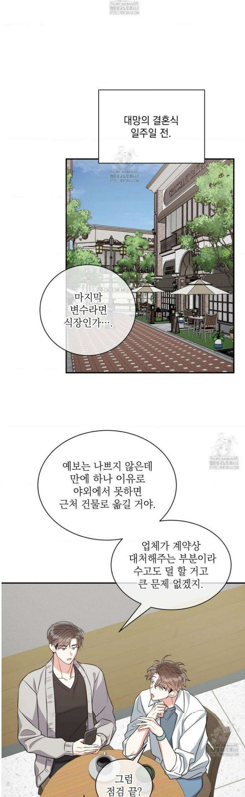 매드 플레이스 [외전 최종화] 21