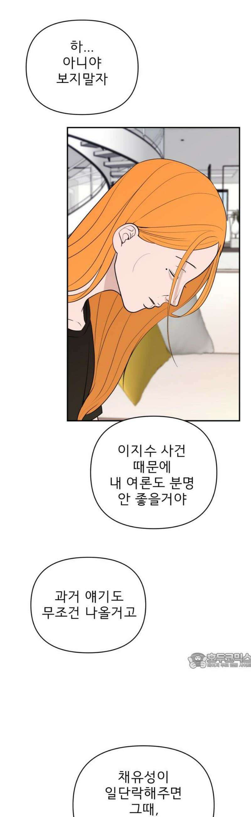 로맨스 저주 43화 2
