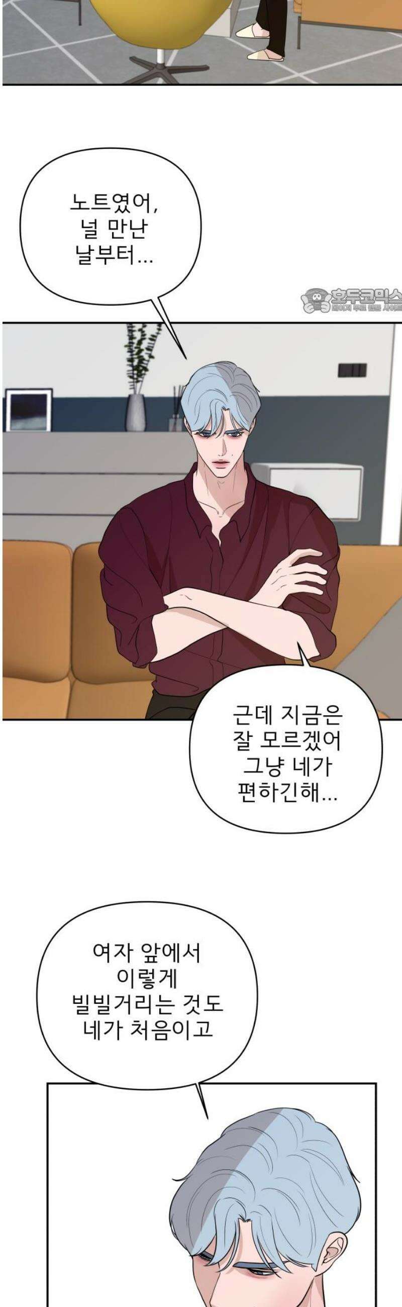 로맨스 저주 43화 9