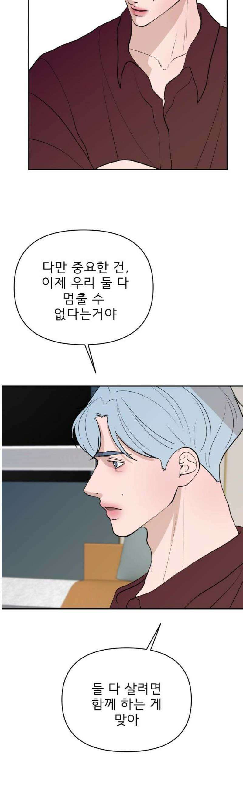 로맨스 저주 43화 10
