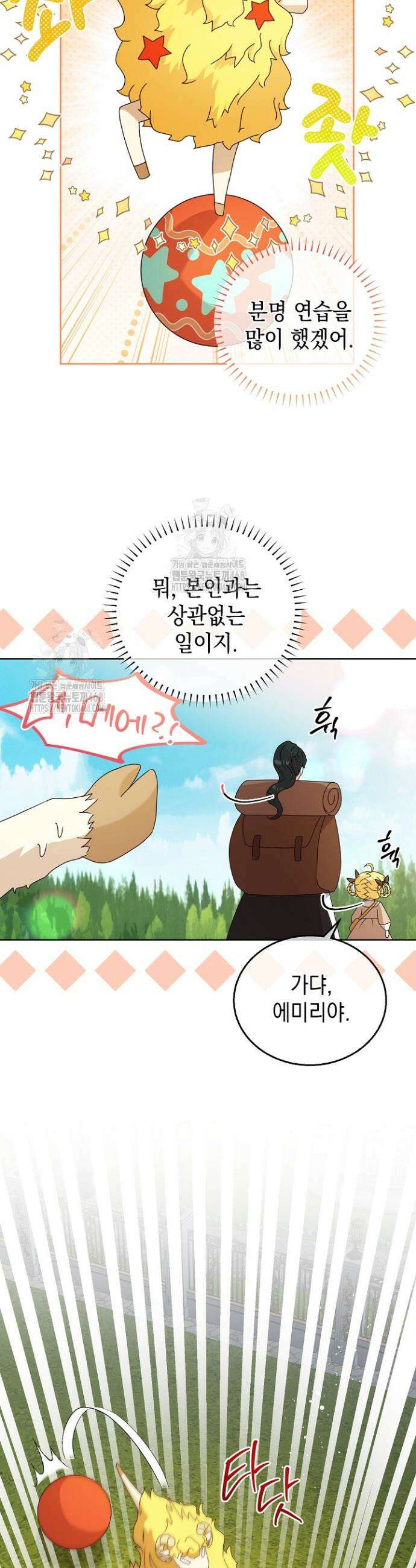 검은 머리 아빠는 거두는 게 아니다 12화 5