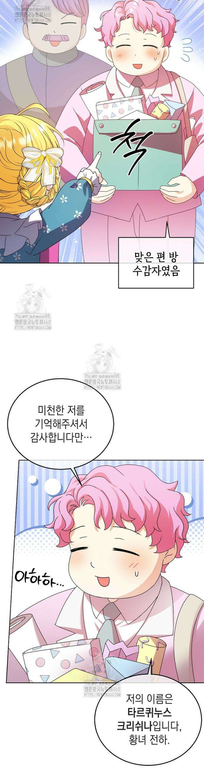 검은 머리 아빠는 거두는 게 아니다 12화 36