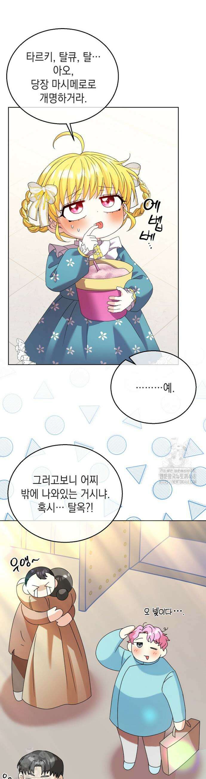 검은 머리 아빠는 거두는 게 아니다 12화 37