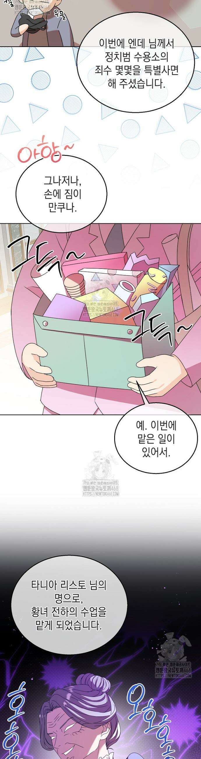 검은 머리 아빠는 거두는 게 아니다 12화 38