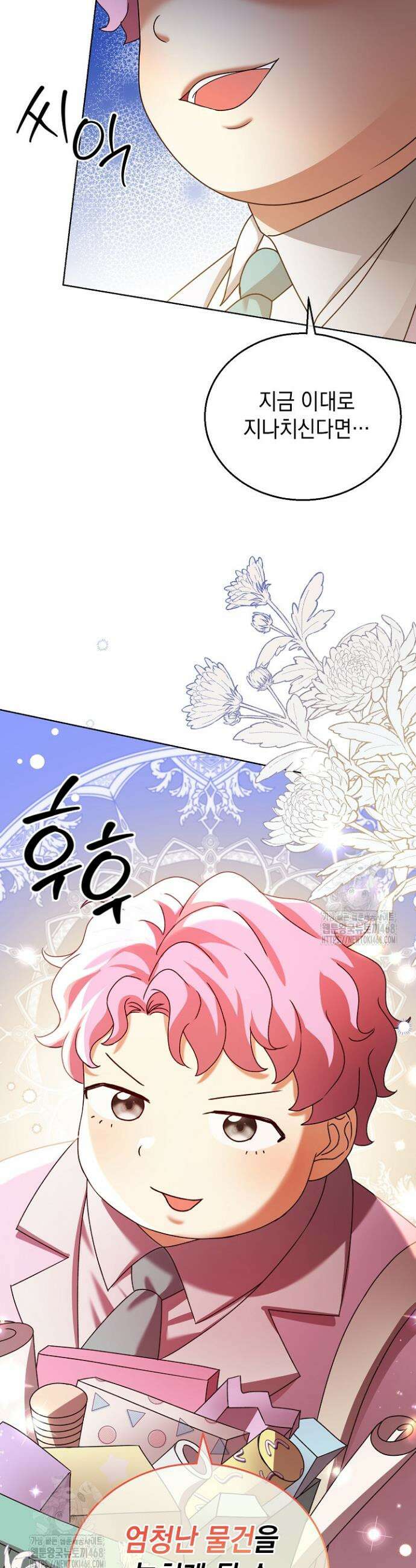 검은 머리 아빠는 거두는 게 아니다 12화 41