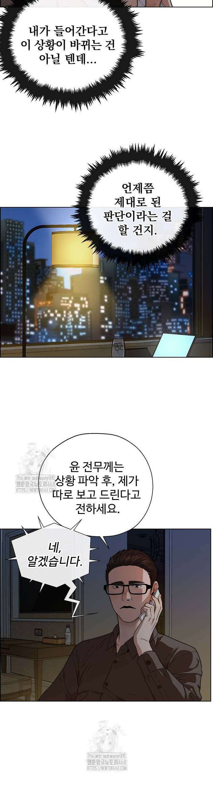 상남자(네이버) 시즌2 19화 9