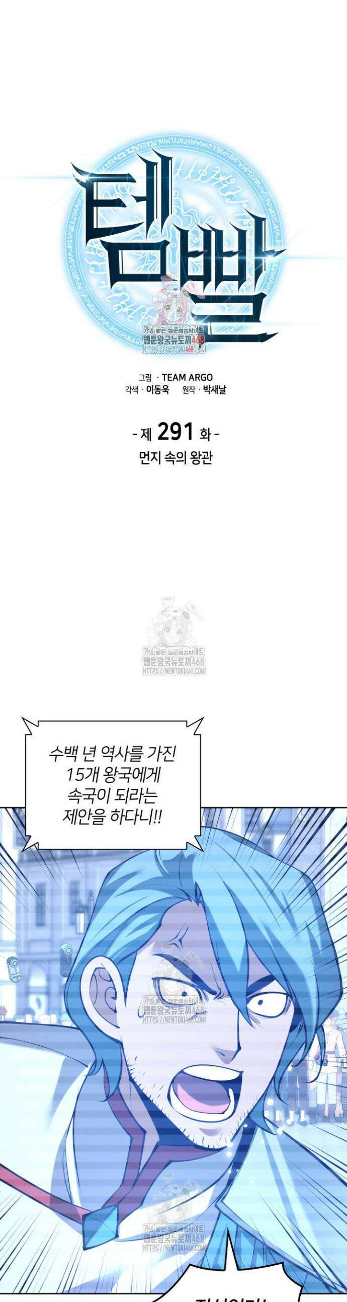 템빨(카카오) 291화 1