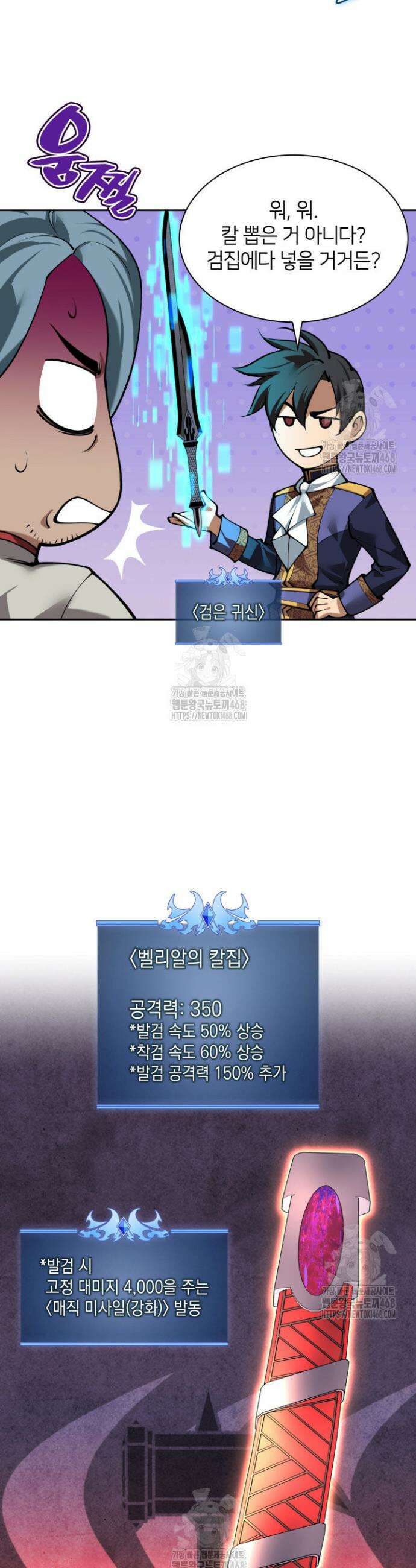템빨(카카오) 291화 5