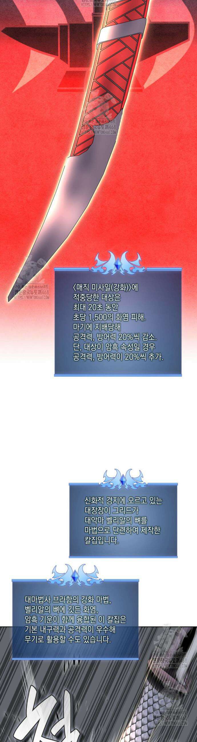 템빨(카카오) 291화 6