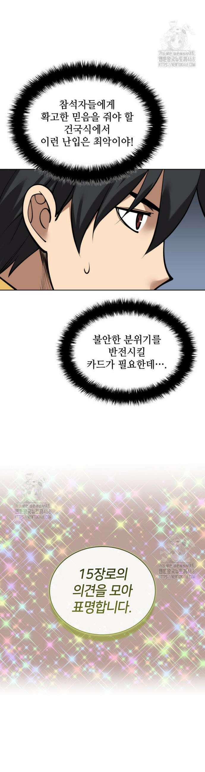 템빨(카카오) 291화 24