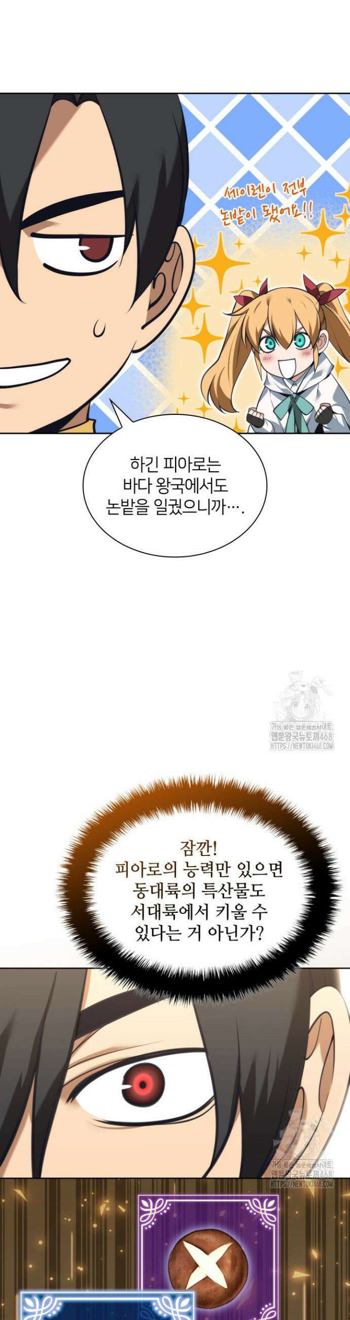 템빨(카카오) 291화 43