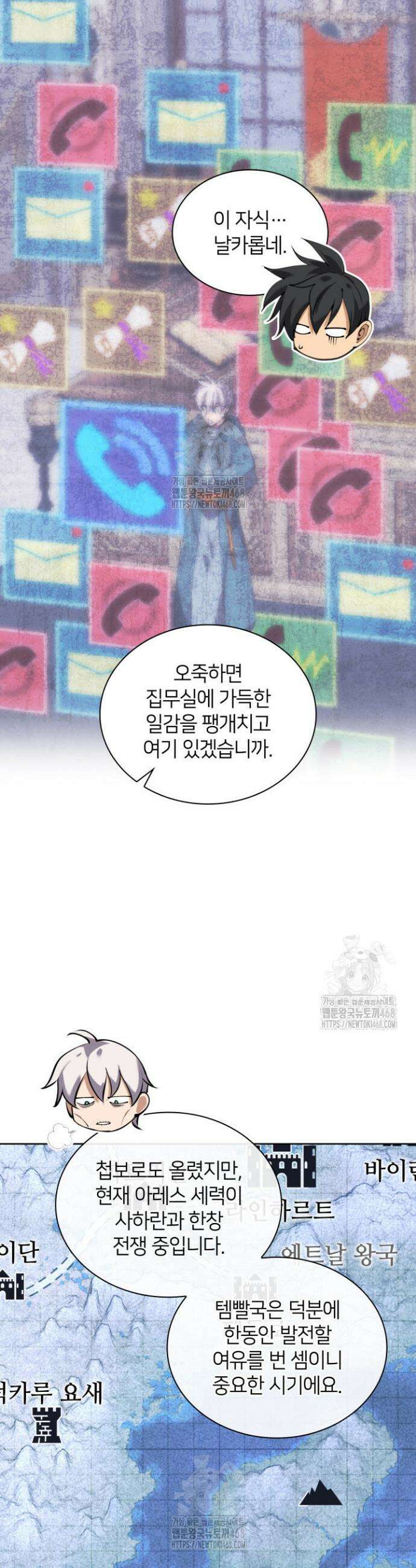 템빨(카카오) 291화 65