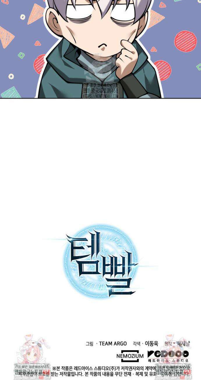 템빨(카카오) 291화 71