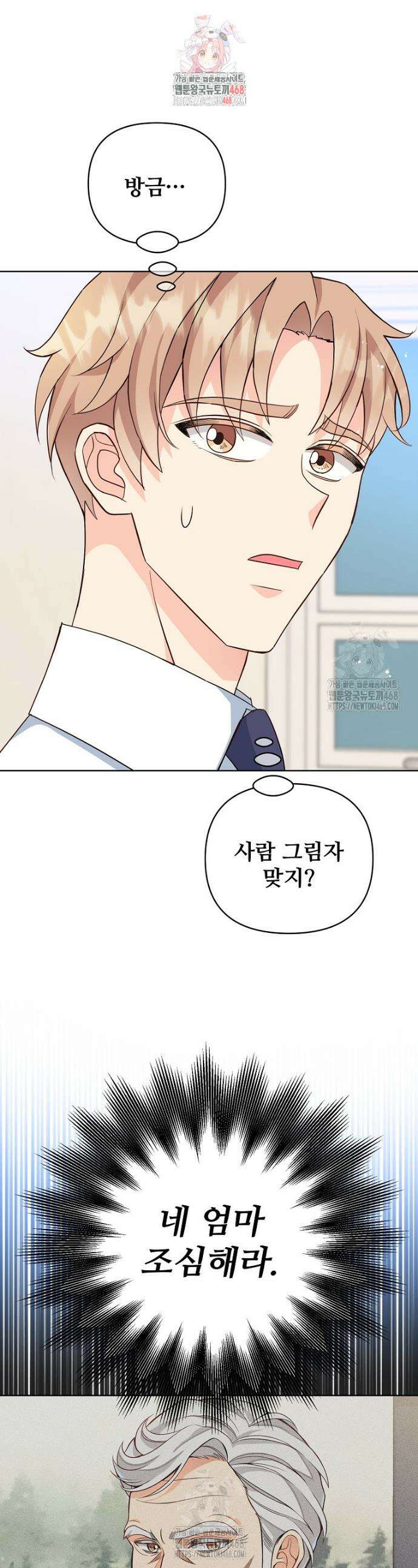 응급! 사랑으로 치료하는 방법 66화 1