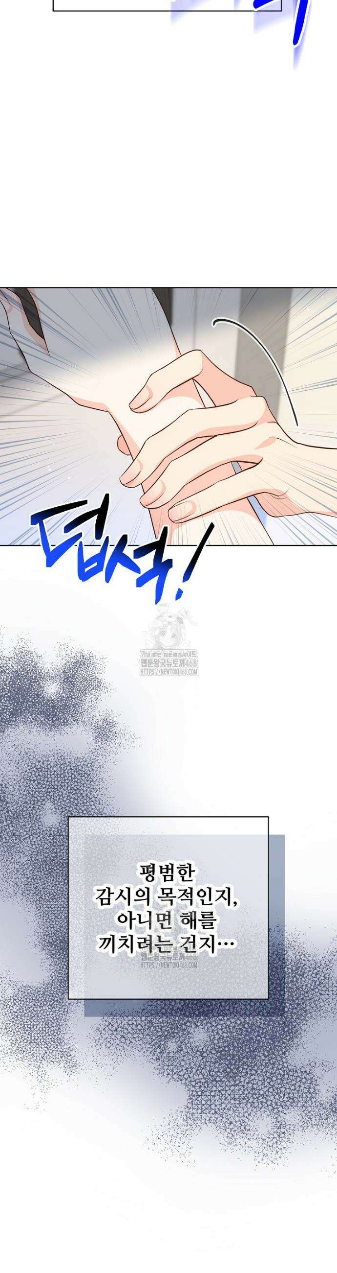 응급! 사랑으로 치료하는 방법 66화 3