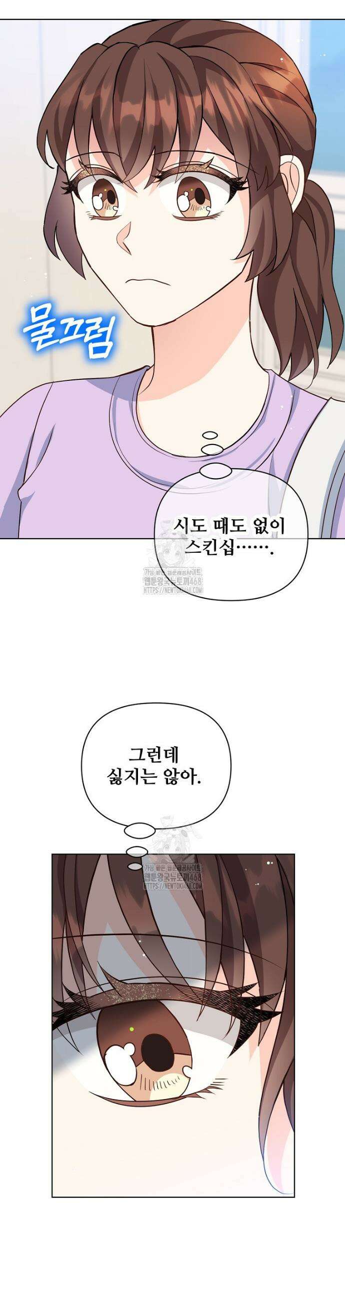 응급! 사랑으로 치료하는 방법 66화 4