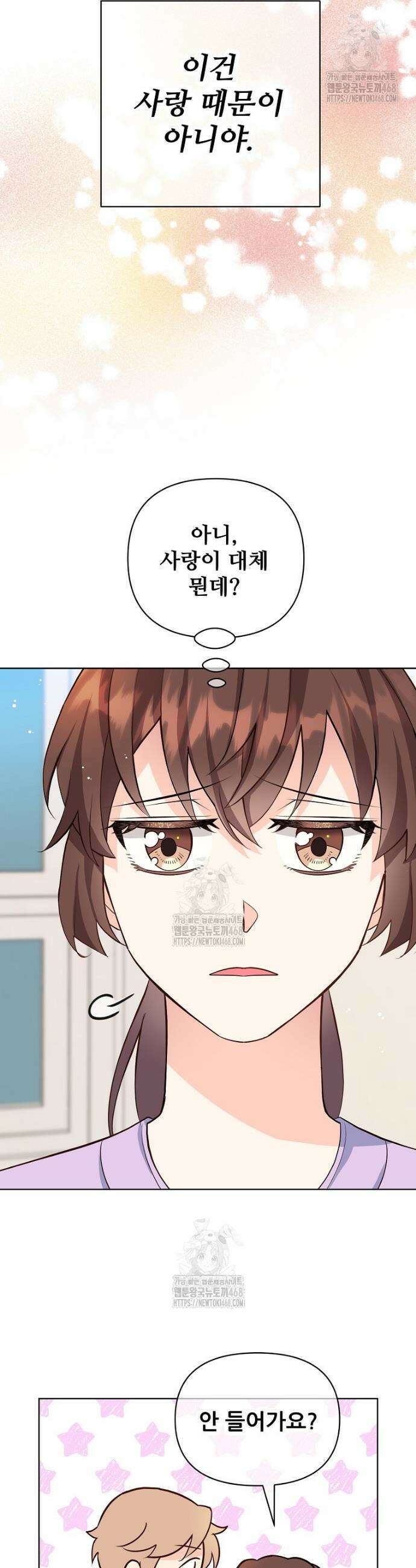 응급! 사랑으로 치료하는 방법 66화 6