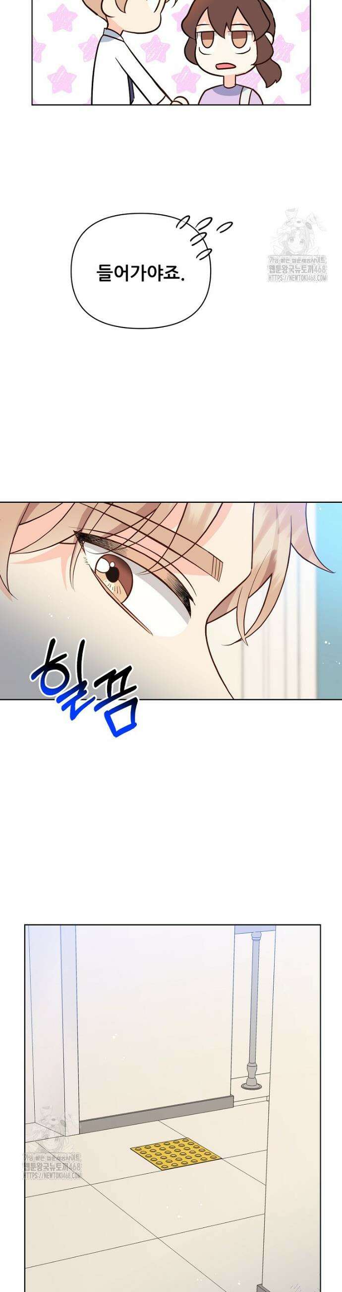 응급! 사랑으로 치료하는 방법 66화 7