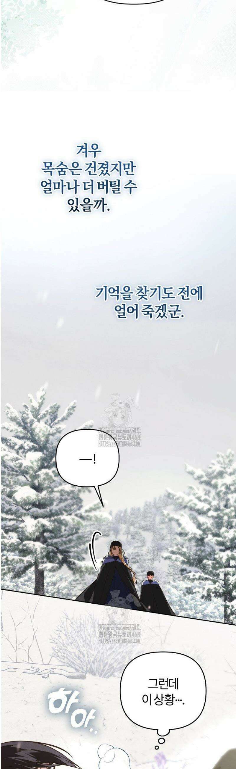 괴물 공작이 나를 아내로 착각한다 68화 3