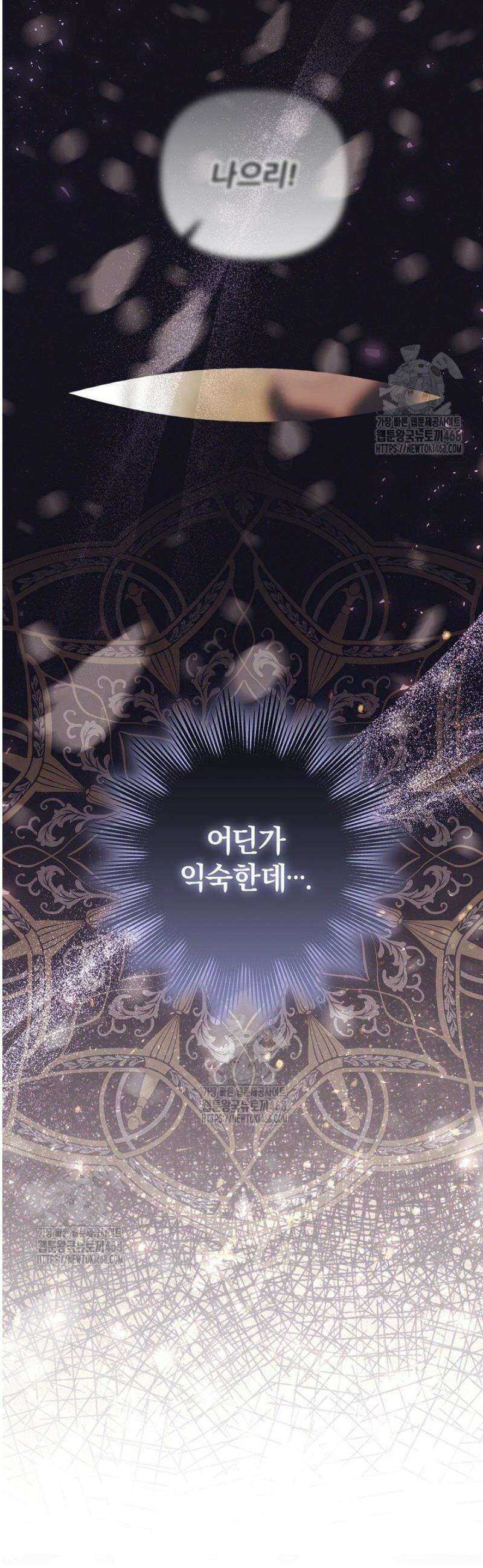 괴물 공작이 나를 아내로 착각한다 68화 5
