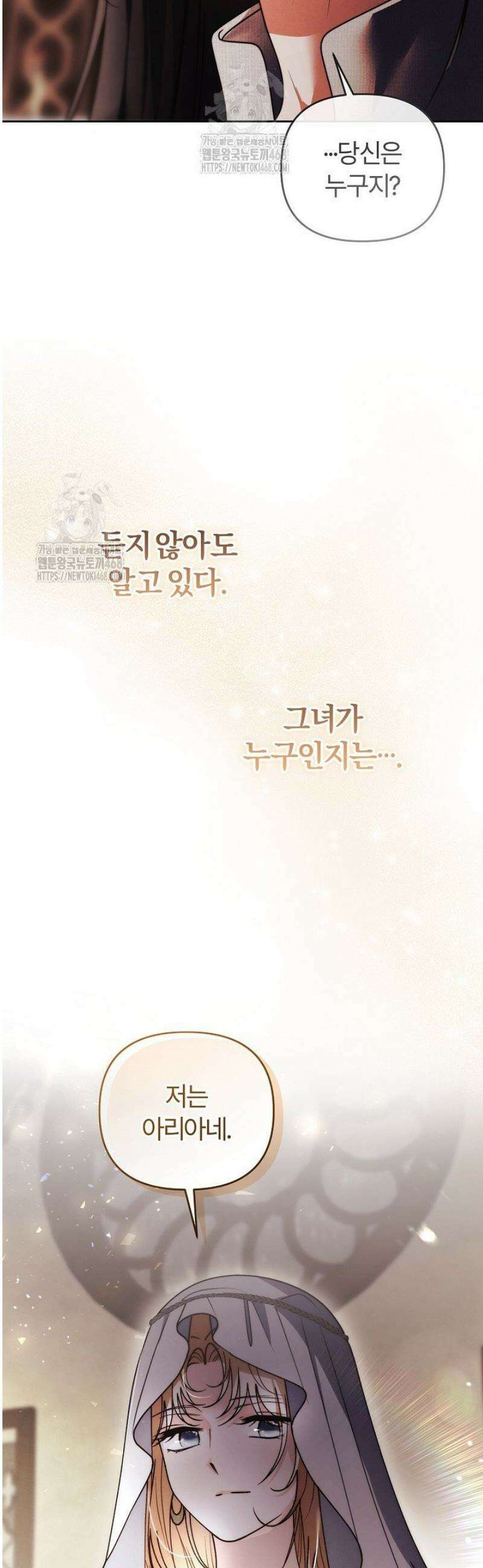 괴물 공작이 나를 아내로 착각한다 68화 8