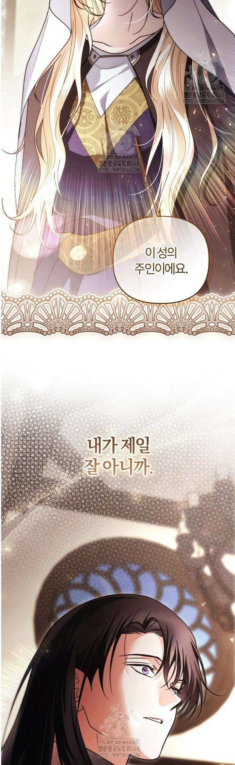 괴물 공작이 나를 아내로 착각한다 68화 9