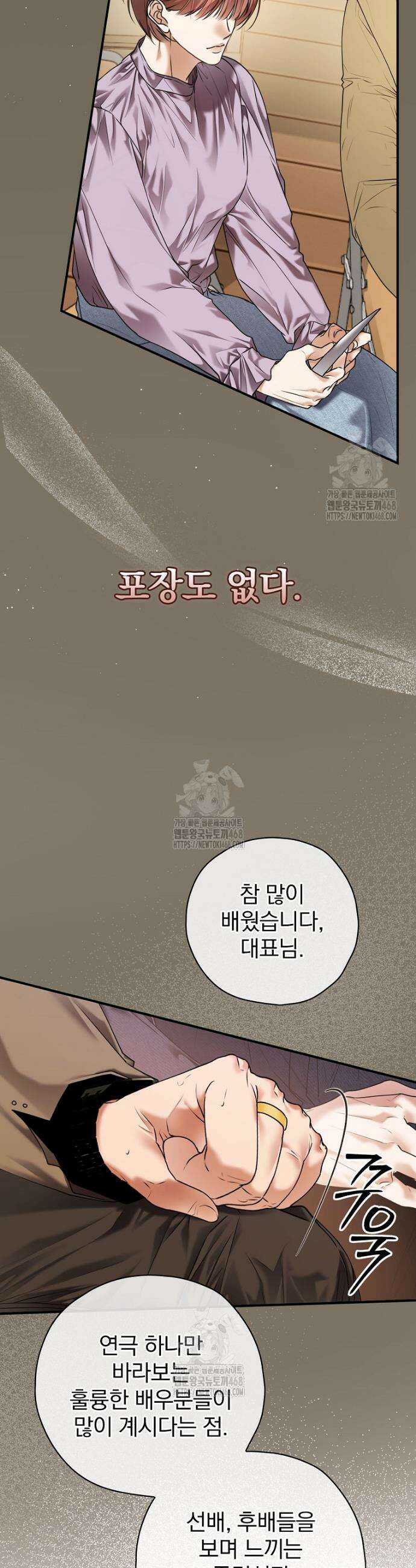 책 먹는 배우님 40화 8