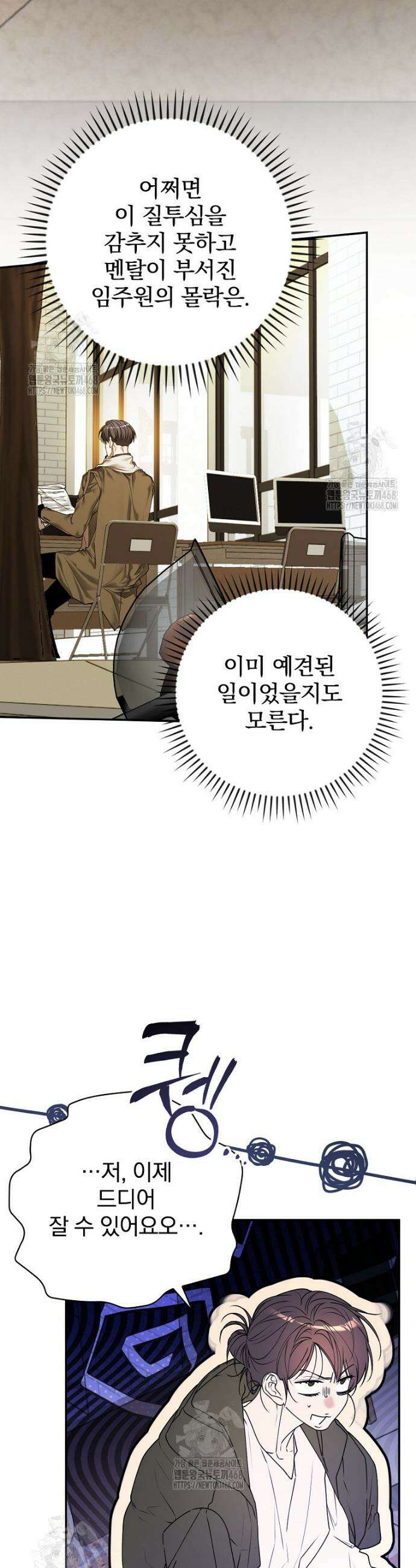 책 먹는 배우님 40화 21
