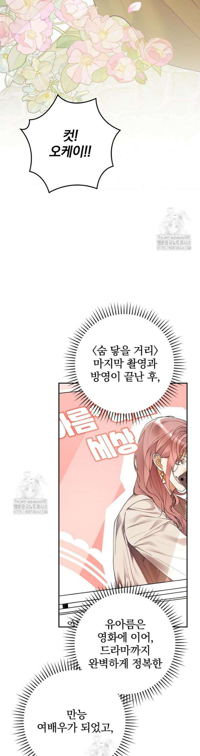 책 먹는 배우님 40화 30