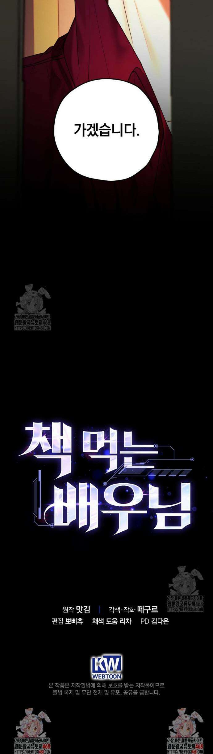 책 먹는 배우님 40화 39
