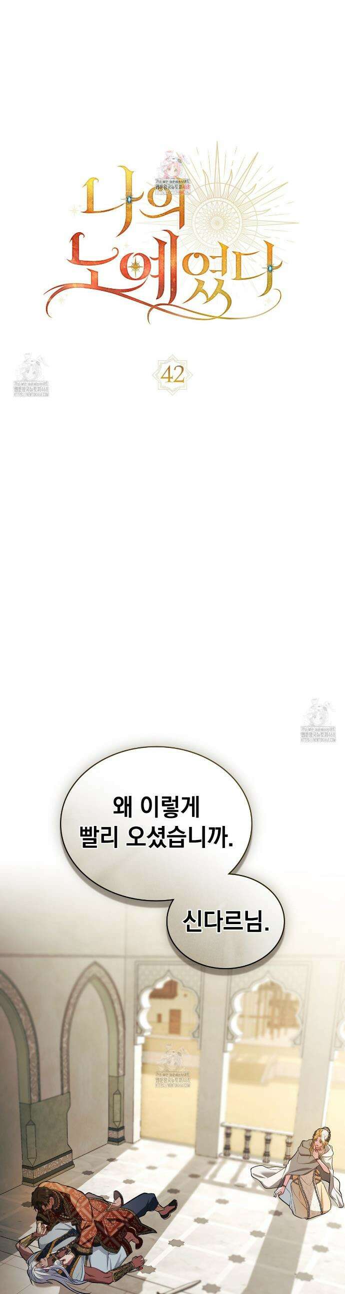 나의 노예였다 42화 1