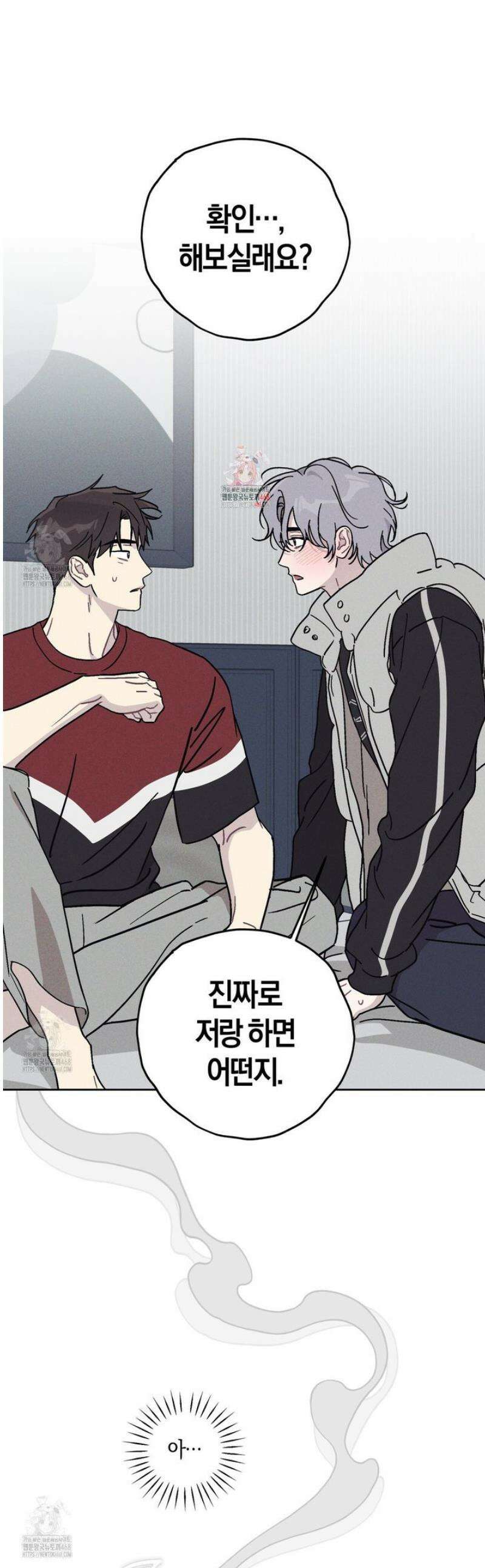 내 집에서 나가! 8화 1