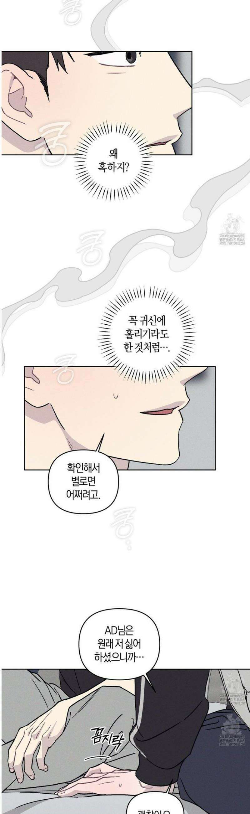내 집에서 나가! 8화 2