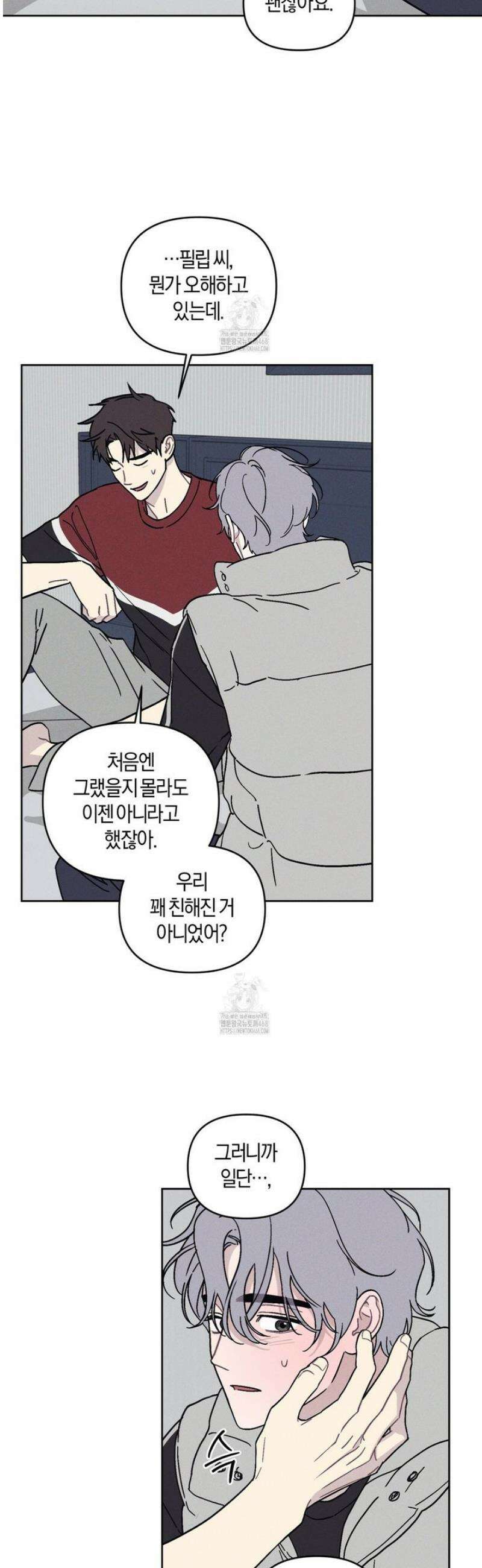 내 집에서 나가! 8화 3