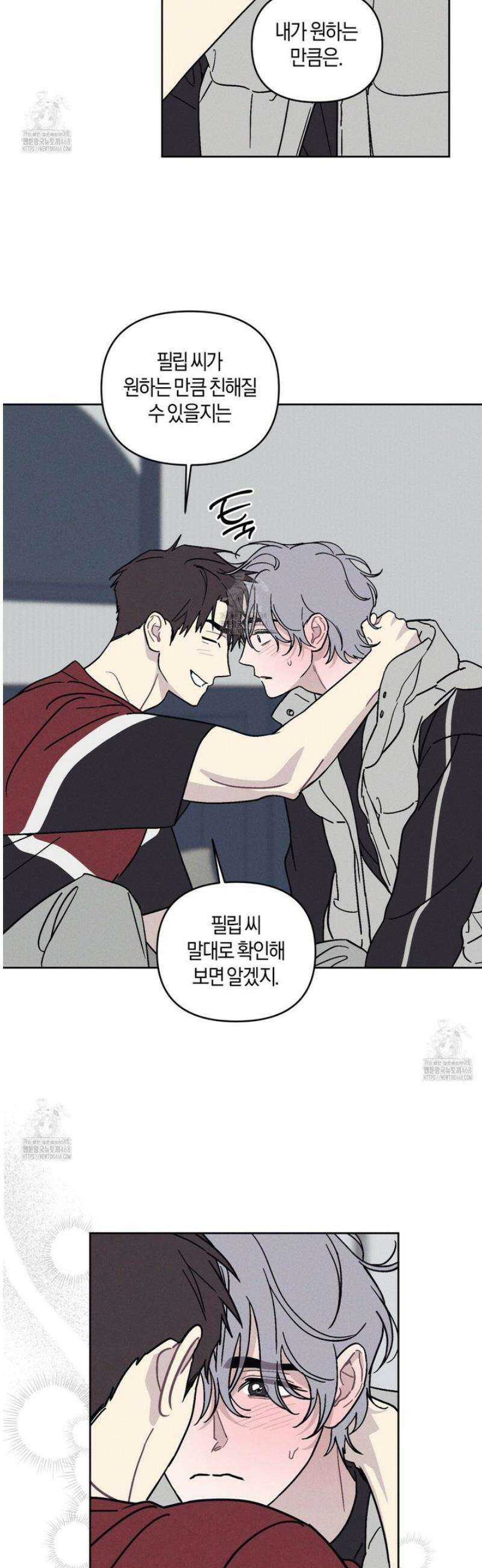 내 집에서 나가! 8화 4