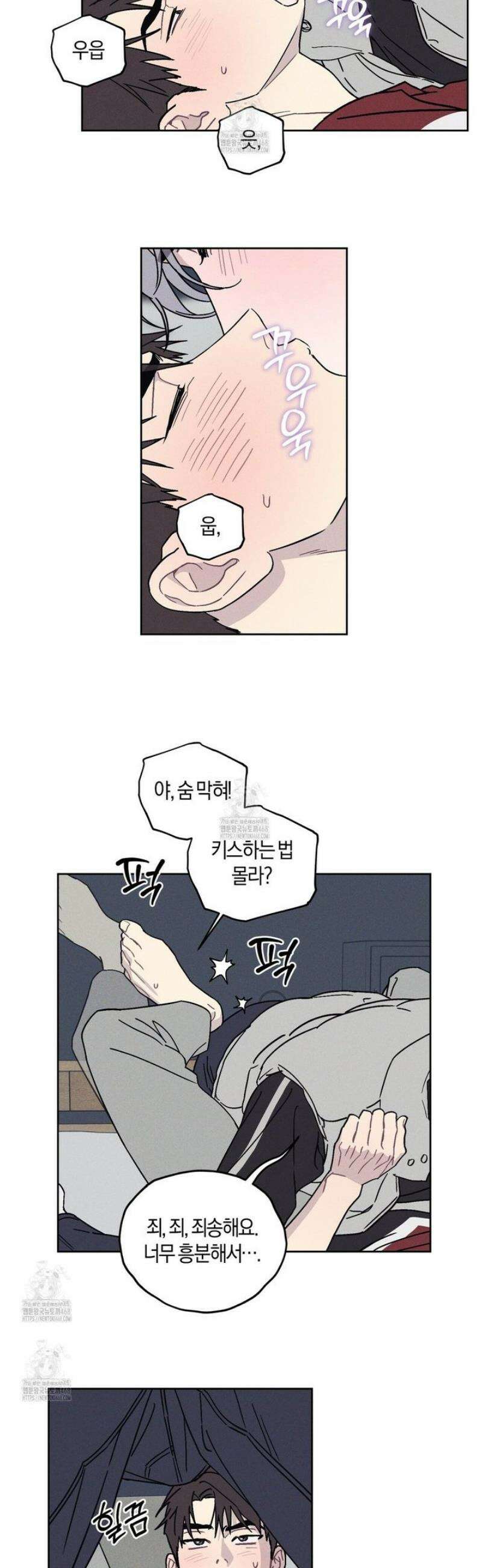 내 집에서 나가! 8화 6