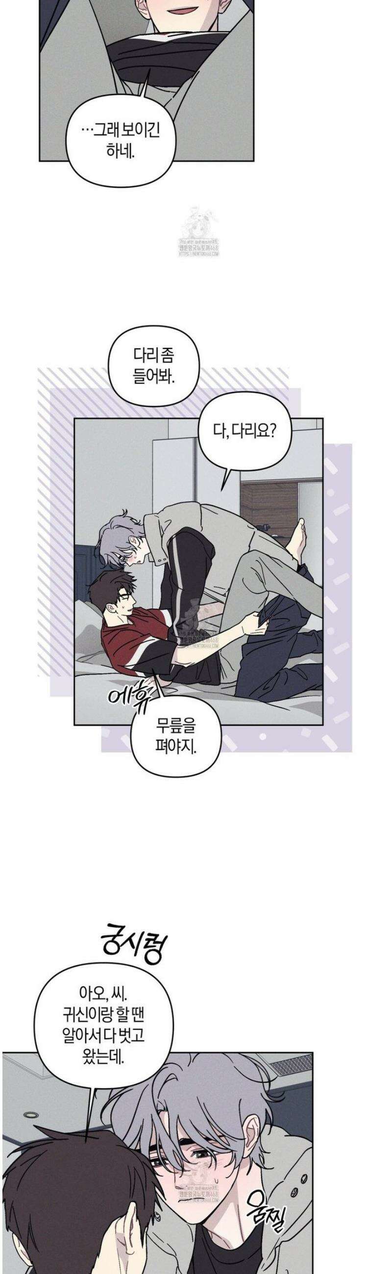 내 집에서 나가! 8화 7