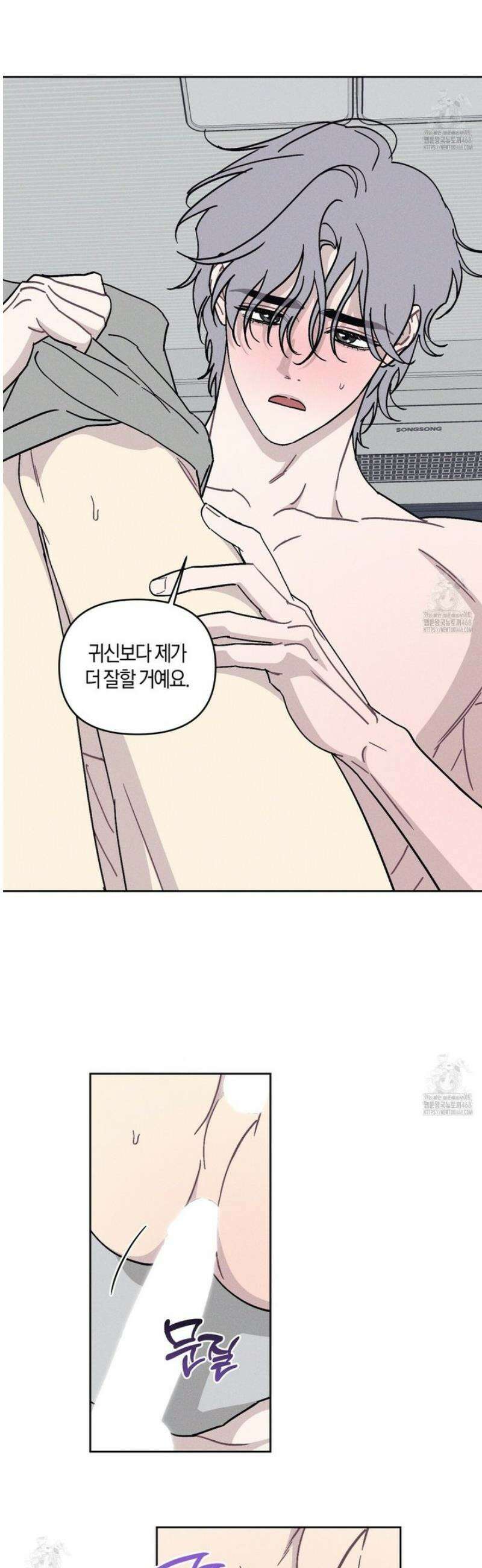내 집에서 나가! 8화 9