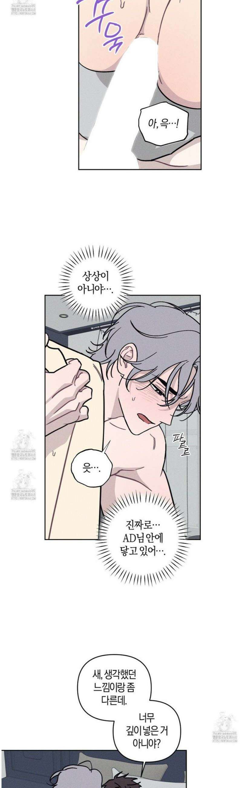 내 집에서 나가! 8화 10