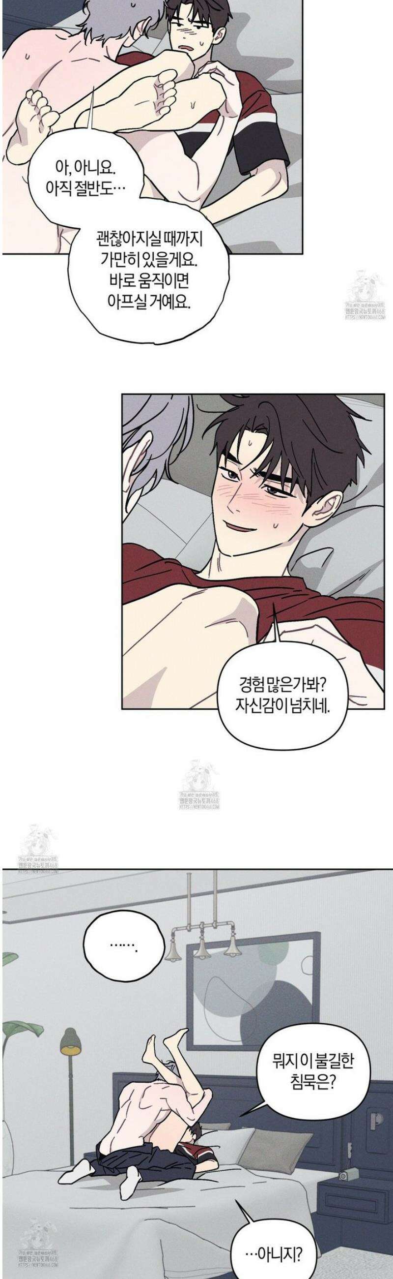 내 집에서 나가! 8화 11