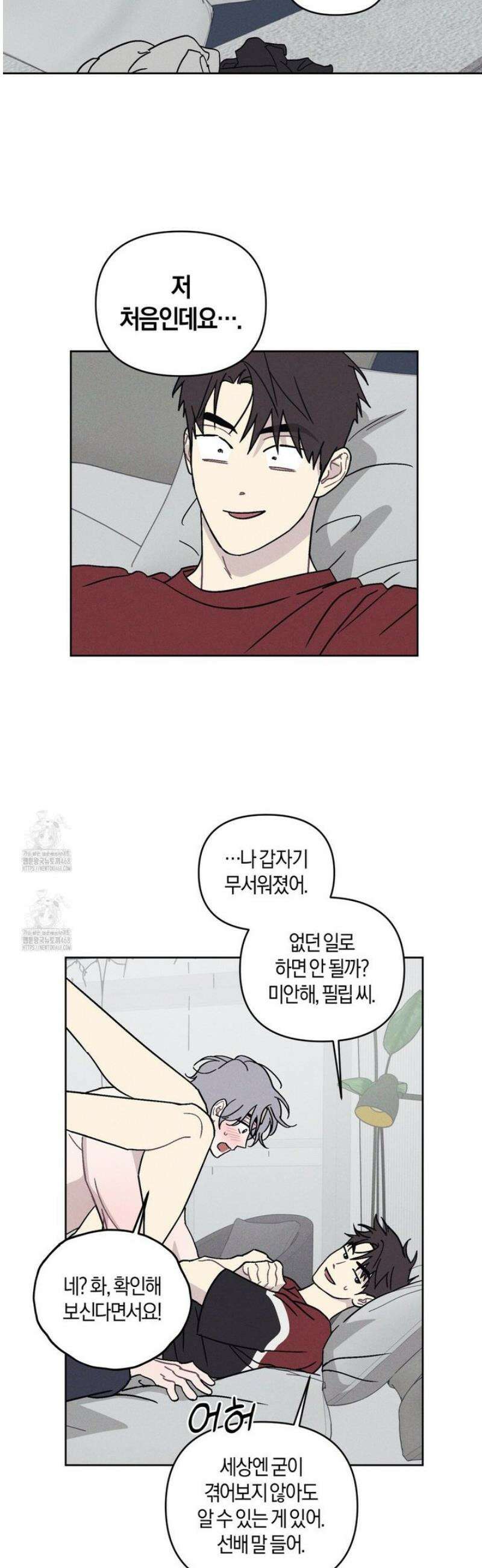 내 집에서 나가! 8화 12