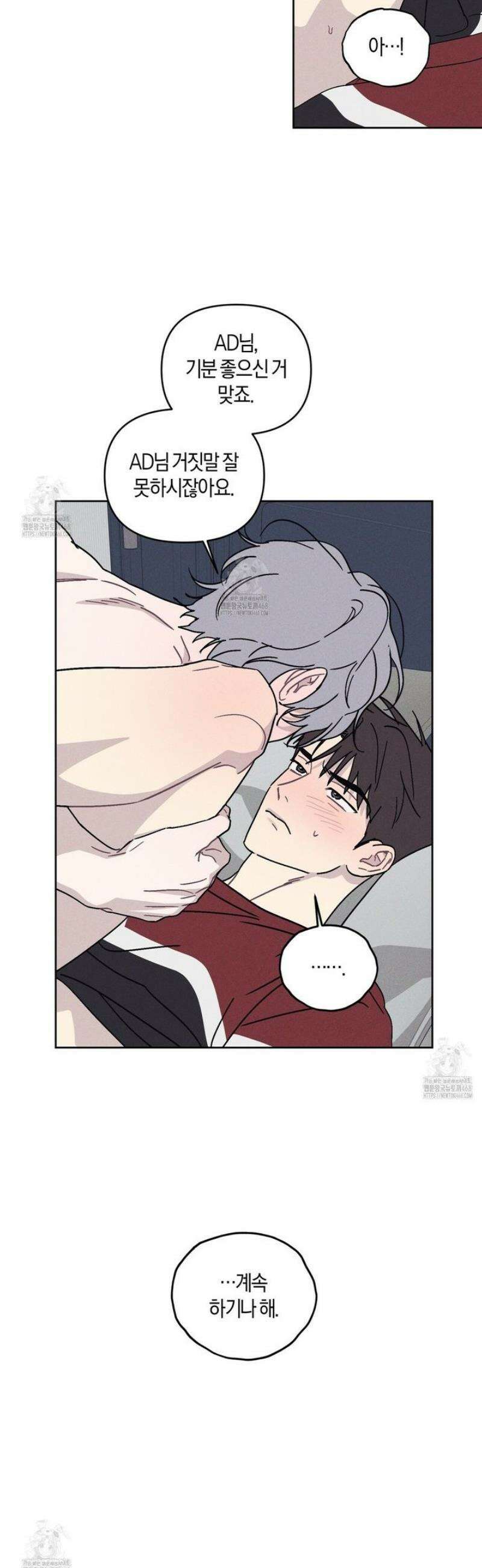 내 집에서 나가! 8화 20