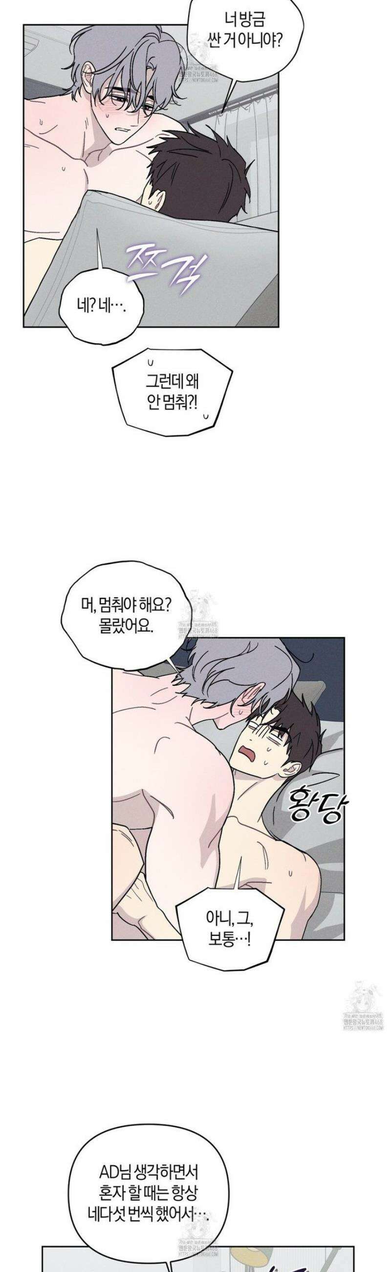 내 집에서 나가! 8화 23
