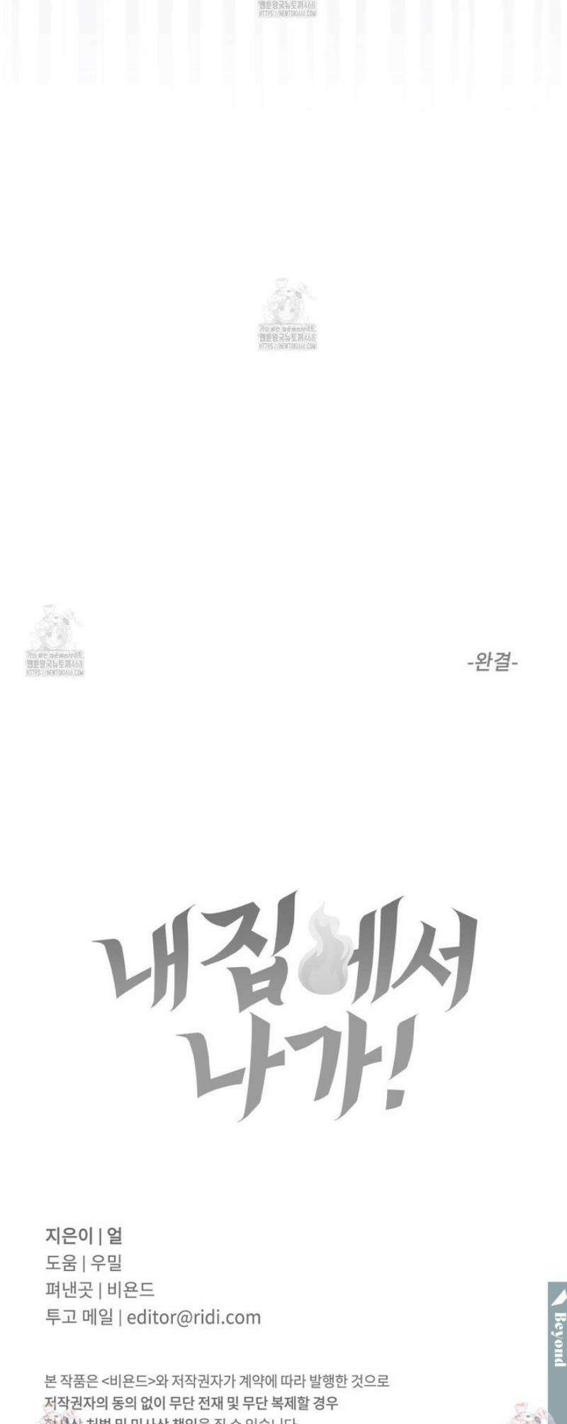 내 집에서 나가! 8화 26