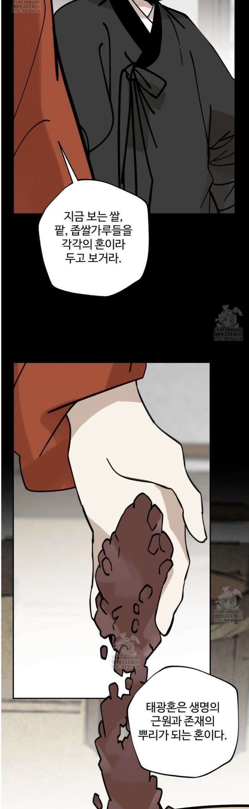 팔재 139화 5