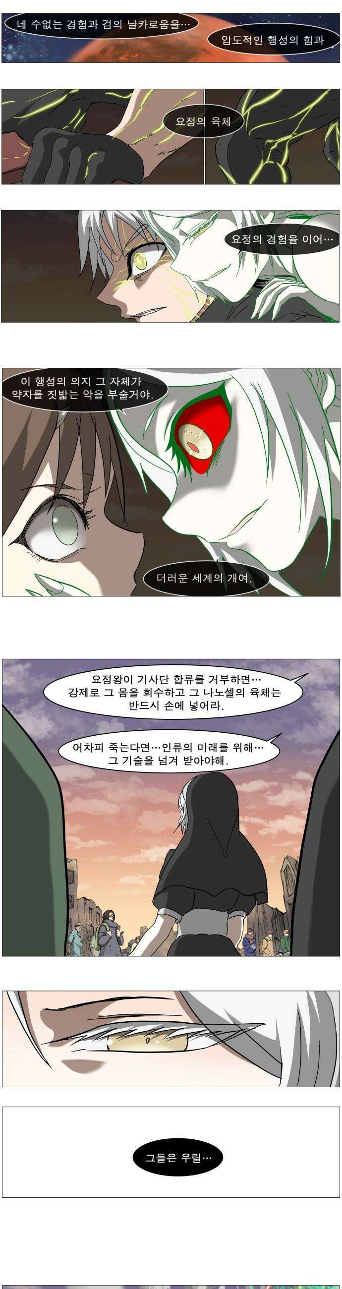 나이트런 문 - 나이트런 문 신세계 63화 3