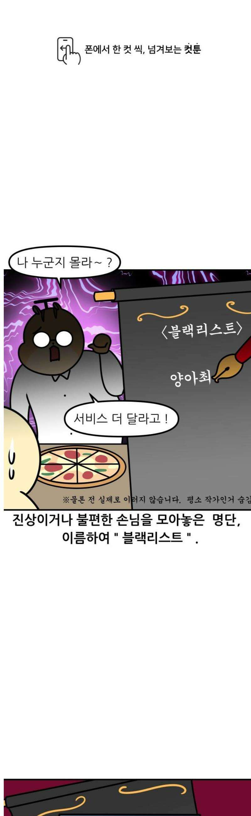 K학원 생존기 146화 - 학원 블랙리스트 1