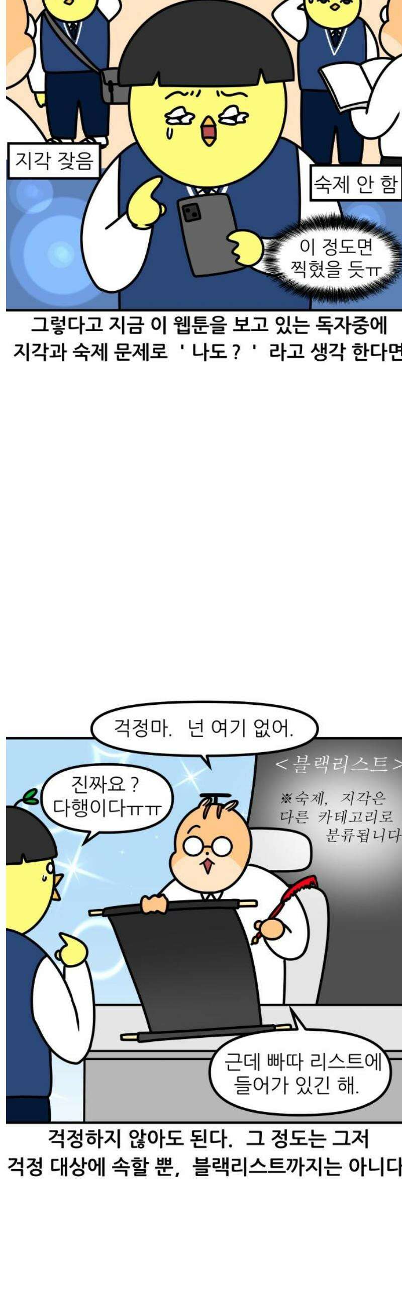 K학원 생존기 146화 - 학원 블랙리스트 5
