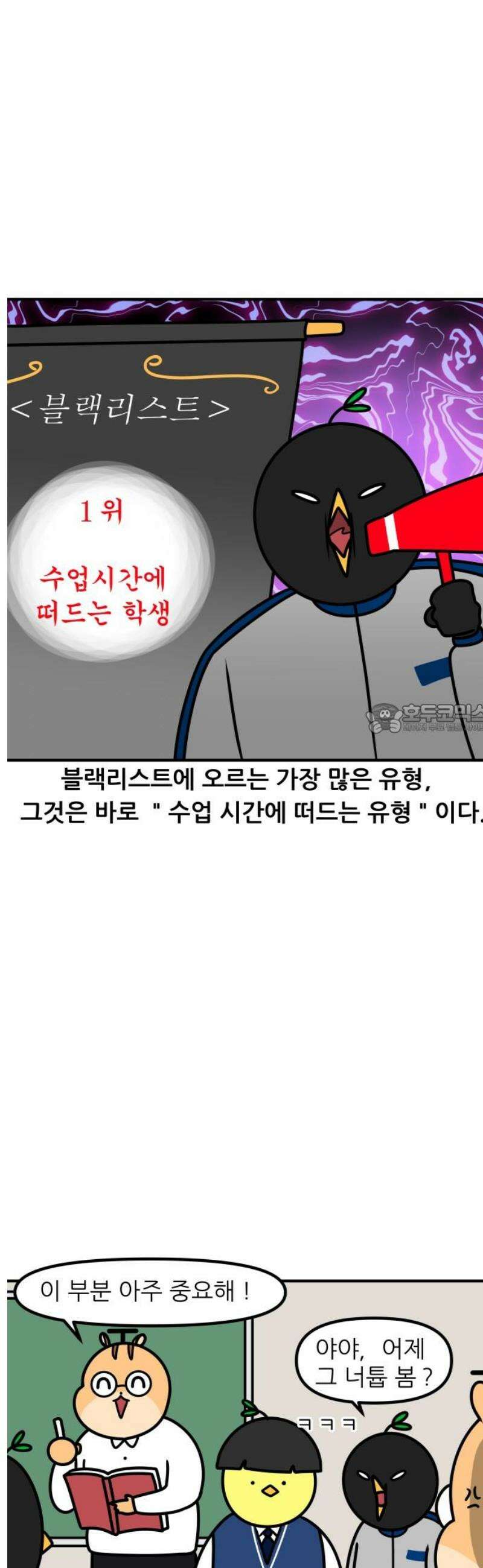 K학원 생존기 146화 - 학원 블랙리스트 6
